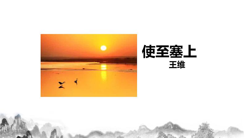 第13课《 唐诗五首》第二课时 课件+教学设计06