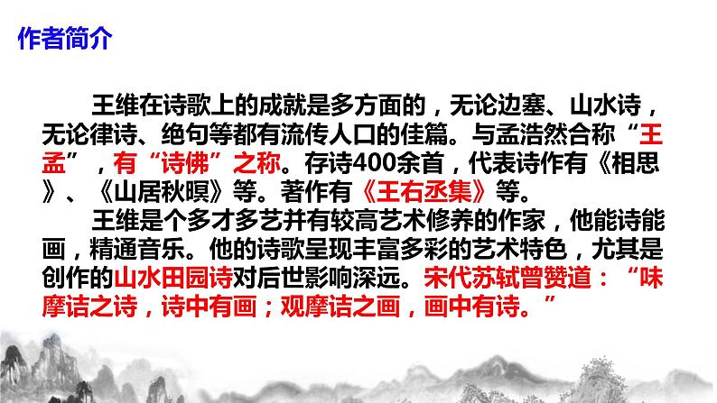 第13课《 唐诗五首》第二课时 课件+教学设计08