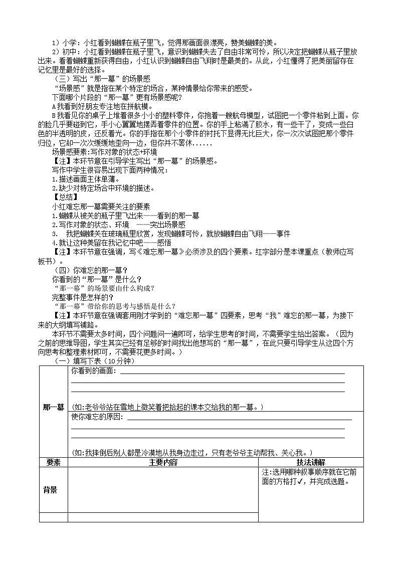 第3讲 【作文】理顺序，巧成文 教师版第3页