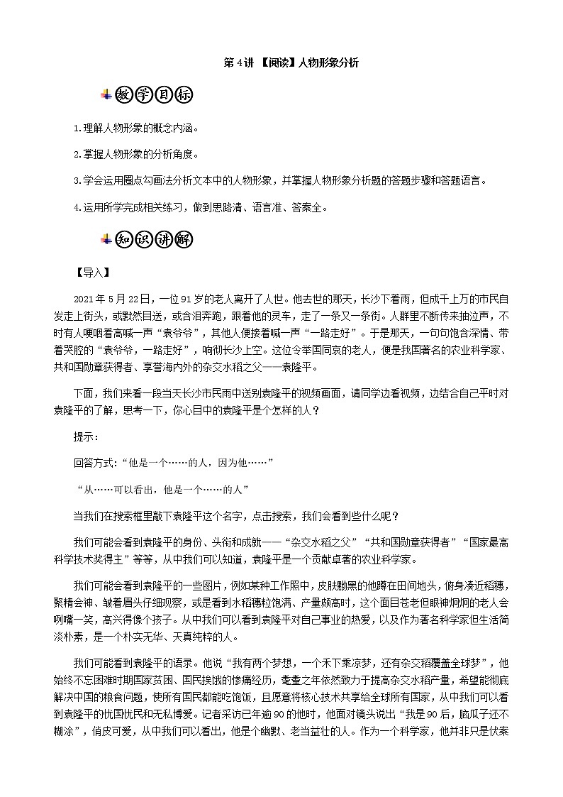 第4讲 【阅读】人物形象分析 教师版第1页