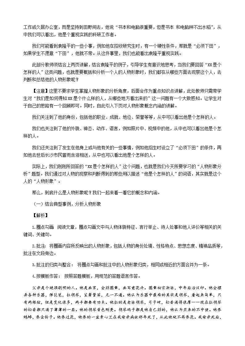 第4讲 【阅读】人物形象分析 教师版第2页