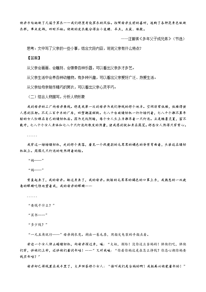 第4讲 【阅读】人物形象分析 教师版第3页