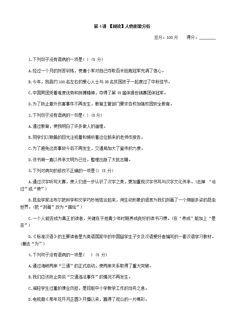 第4讲 【阅读】人物形象分析 自我巩固第1页