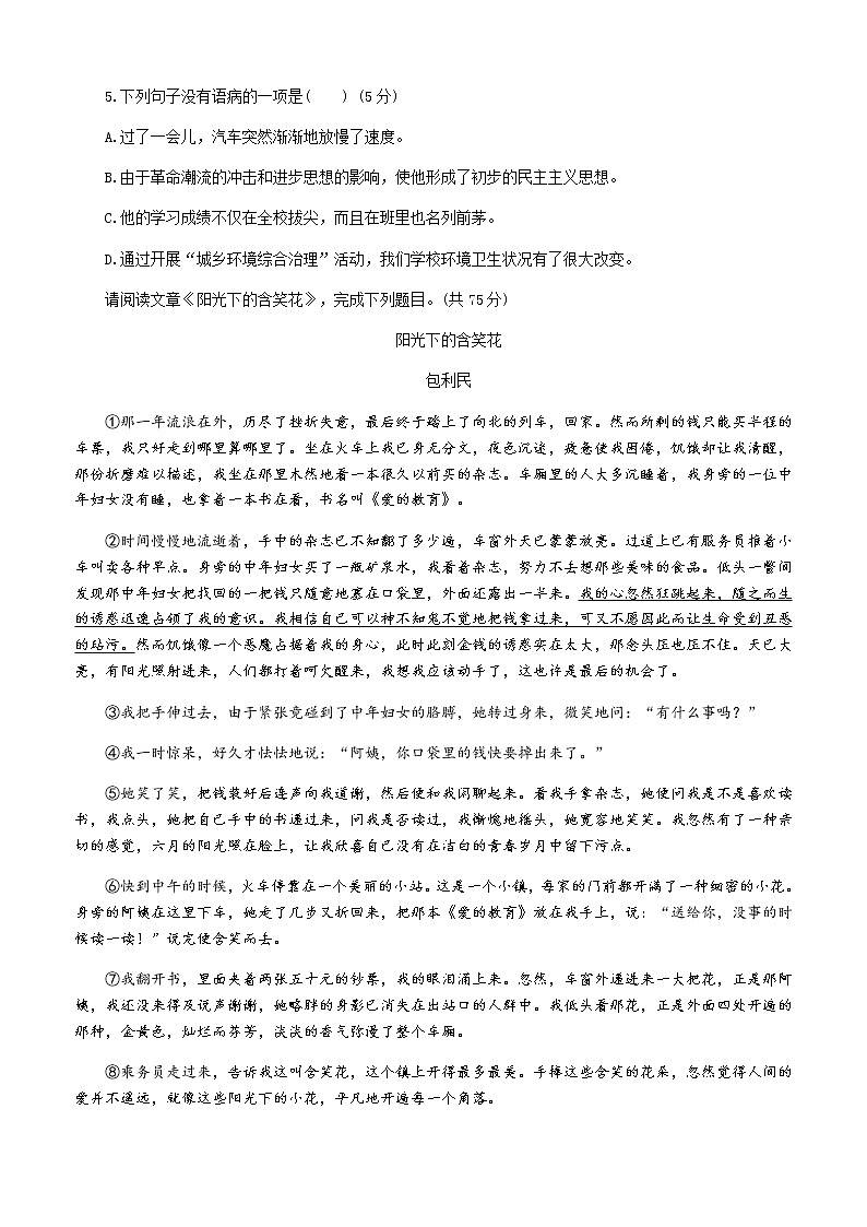 第4讲 【阅读】人物形象分析 自我巩固第2页