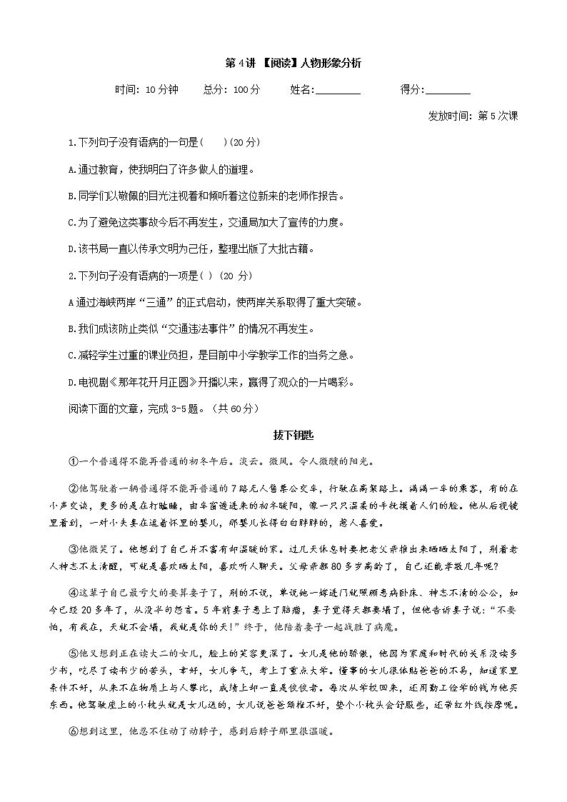 第4讲 【阅读】人物形象分析 课堂落实第1页