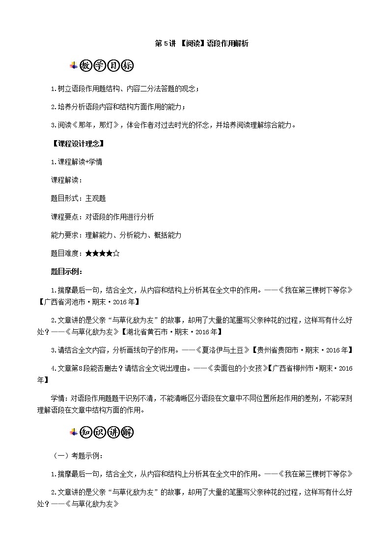 第5讲 【阅读】语段作用解析 教师版01