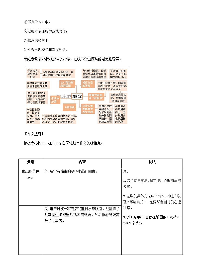 第6讲 【作文】描心理，显人物 教师版第2页