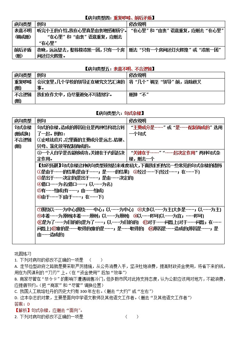 九年级语文：病句辨析方法归纳（含答案）03