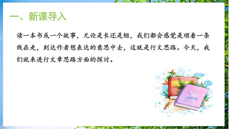 写作《思路要清晰》课件+教学设计04