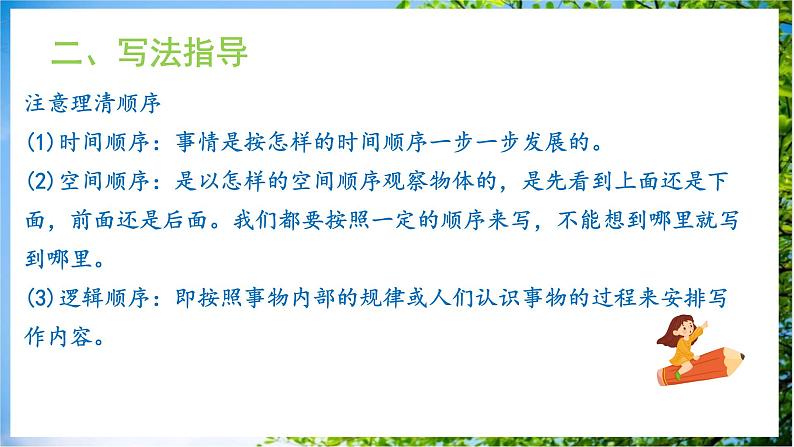 写作《思路要清晰》课件+教学设计05