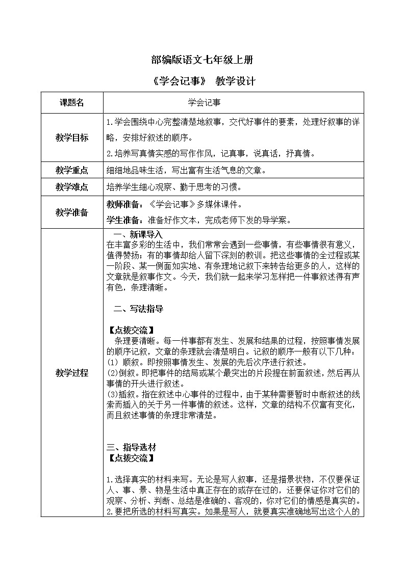 写作《学会记事》课件+教学设计01