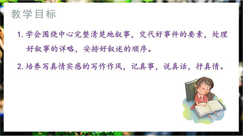 写作《学会记事》课件+教学设计03