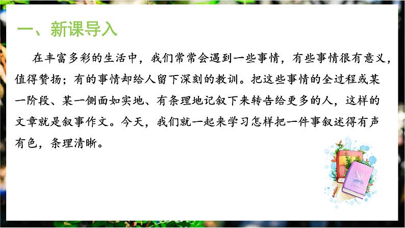 写作《学会记事》课件+教学设计04