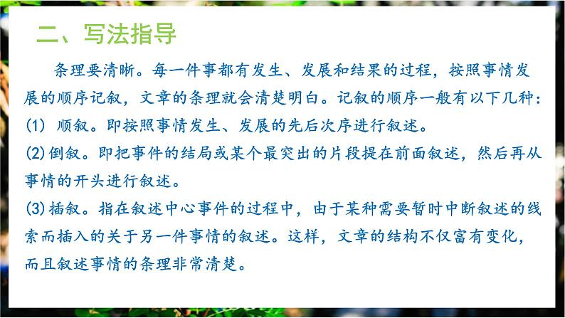 写作《学会记事》课件+教学设计05