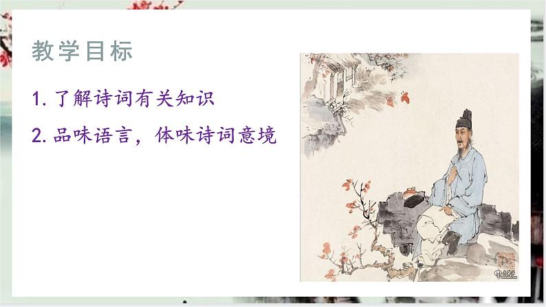 课外古诗词诵读：《江南逢李龟年》课件+教学设计03