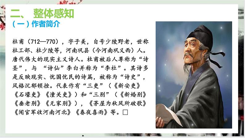 课外古诗词诵读：《江南逢李龟年》课件+教学设计05