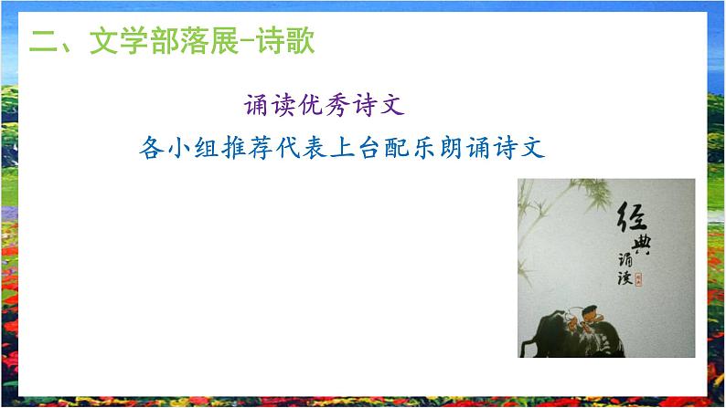 综合学习《文学部落》课件+教学设计05