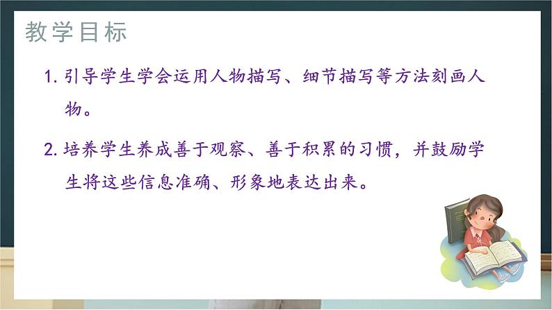 写作《写人要抓住特点》课件 +教学设计03