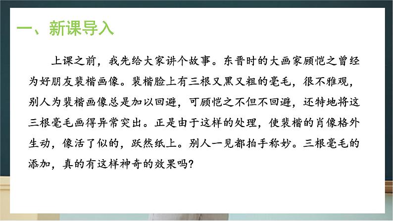 写作《写人要抓住特点》课件 +教学设计04