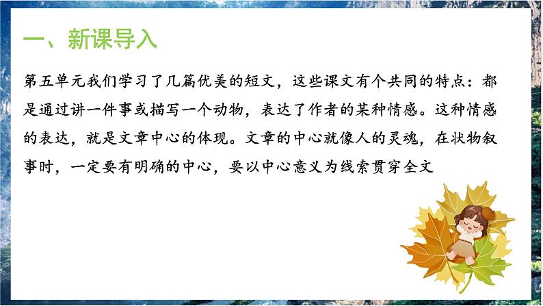 写作《如何突出中心》课件+教学设计04