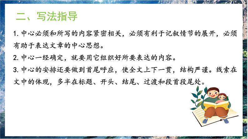 写作《如何突出中心》课件+教学设计05