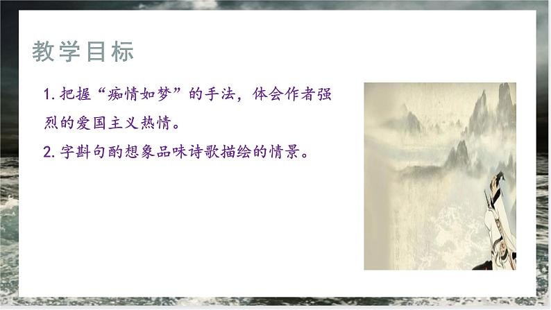 课外古诗词：《十一月四日风雨大作》课件 +教学设计03