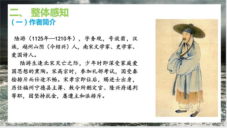 课外古诗词：《十一月四日风雨大作》课件 +教学设计05