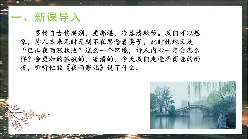 夜雨寄北课件     第4页