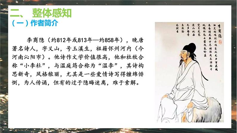 夜雨寄北课件     第5页