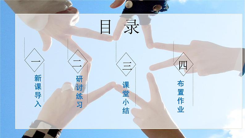 综合学习《有朋自远方来》课件+教学设计02