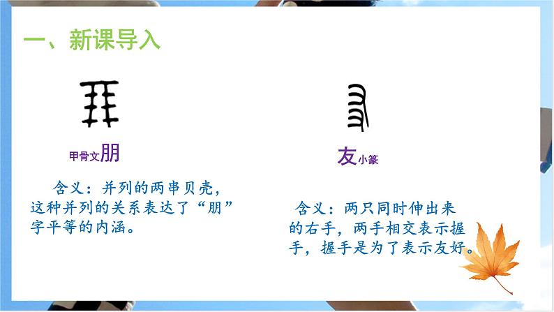 综合学习《有朋自远方来》课件+教学设计04