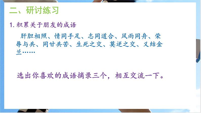 综合学习《有朋自远方来》课件+教学设计05