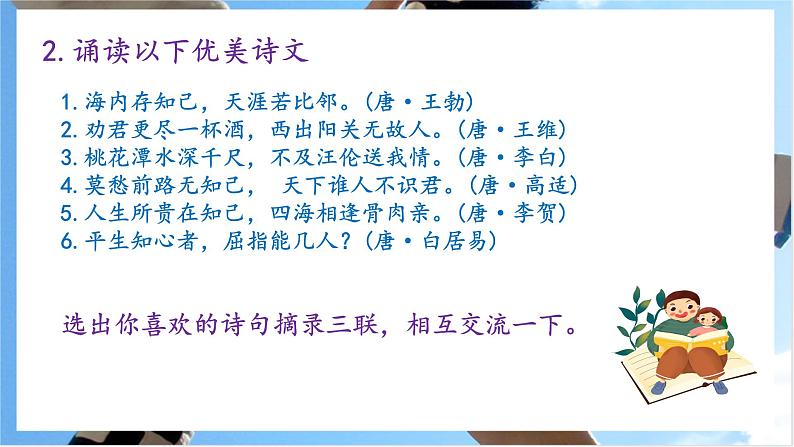 综合学习《有朋自远方来》课件+教学设计06