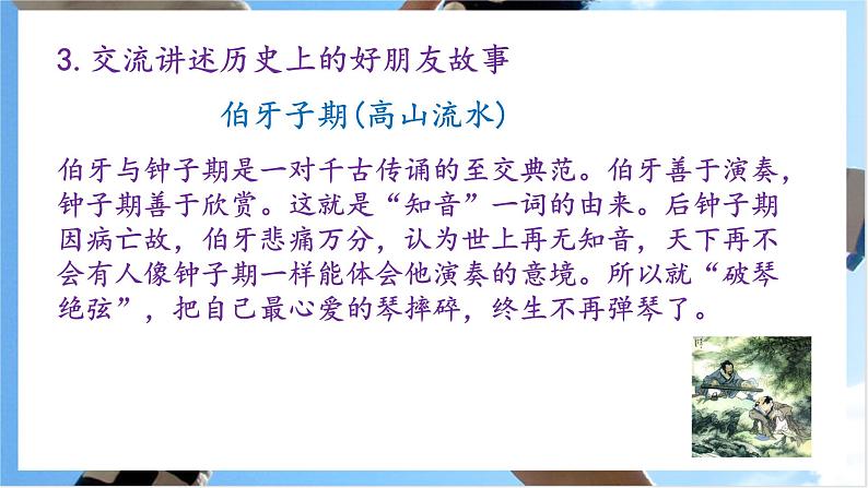 综合学习《有朋自远方来》课件+教学设计07