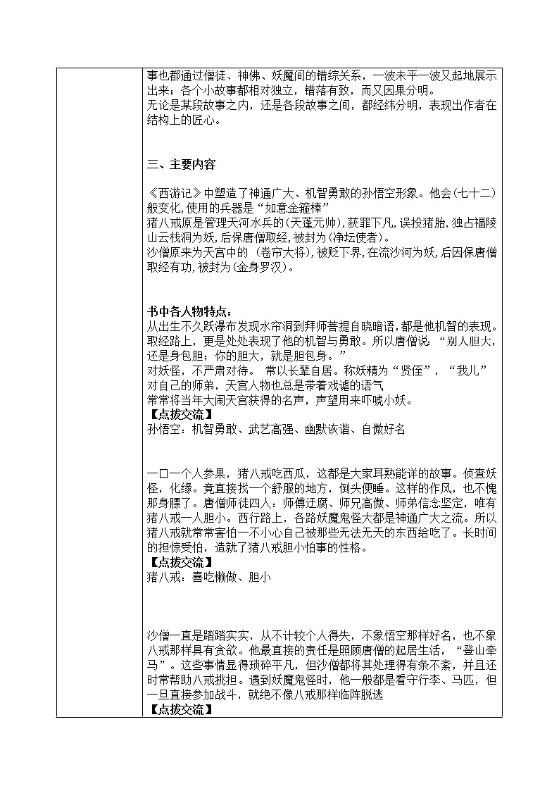 名著导读《西游记》课件+教学设计02