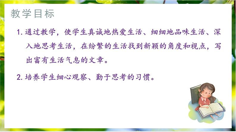 写作《热爱生活热爱写作》课件+教学设计03