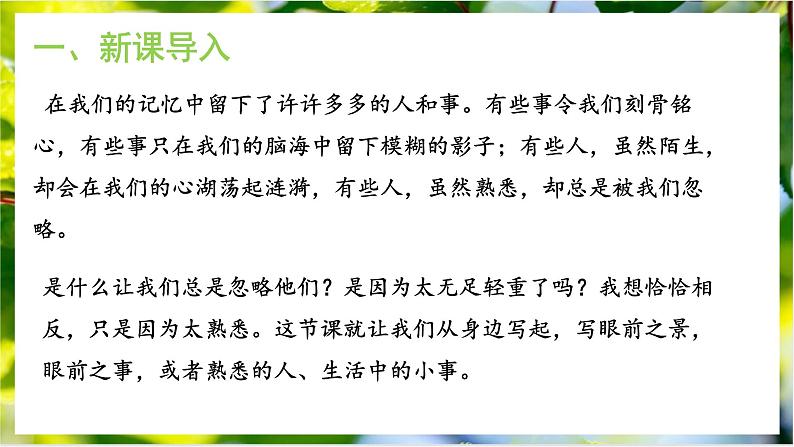 写作《热爱生活热爱写作》课件+教学设计04