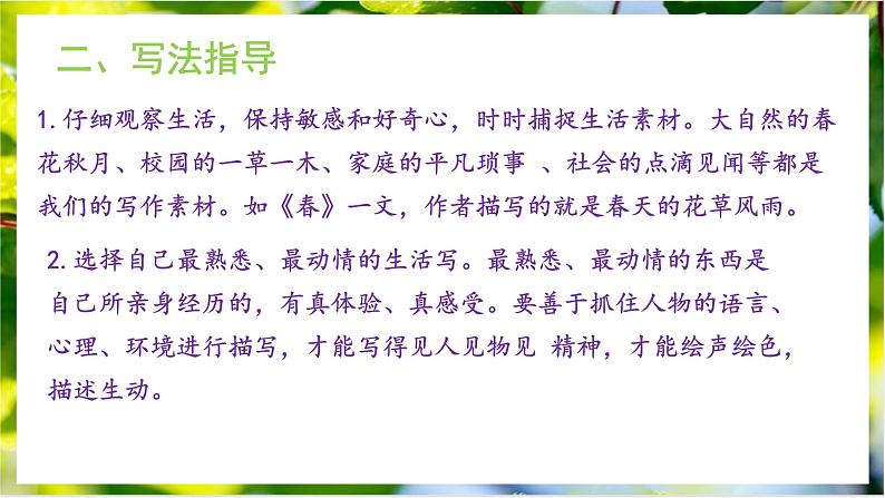 写作《热爱生活热爱写作》课件+教学设计05