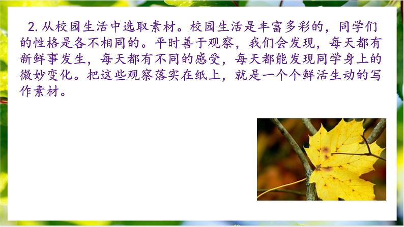 写作《热爱生活热爱写作》课件+教学设计07