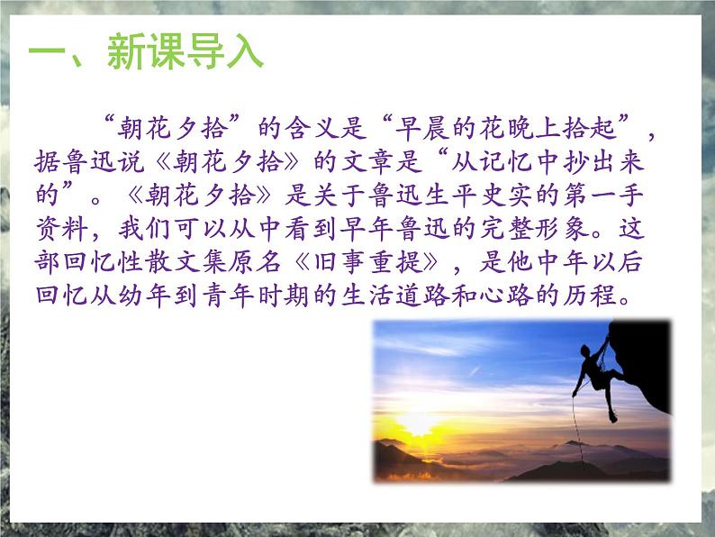 名著导读 《朝花夕拾》课件+教学设计04