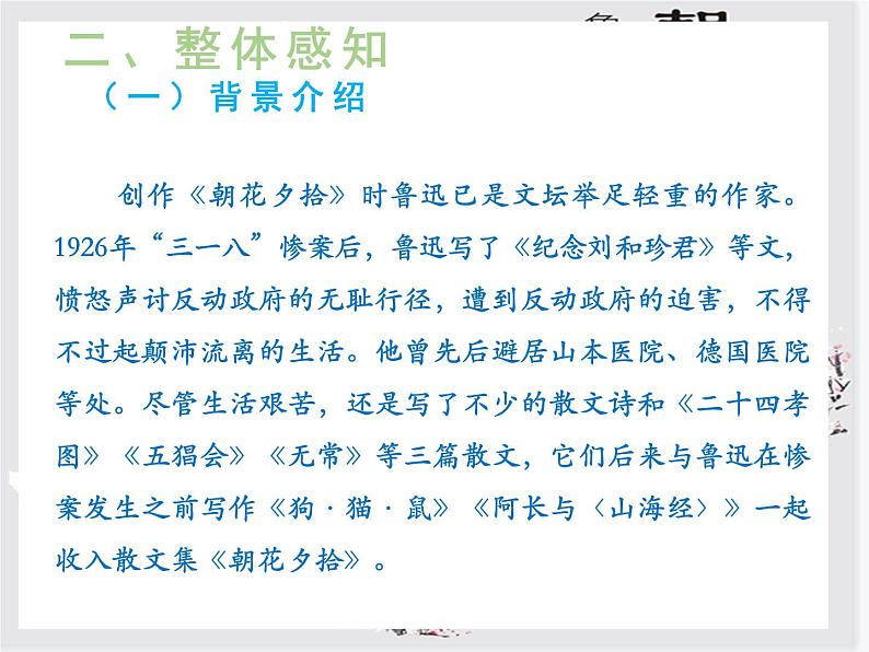 名著导读 《朝花夕拾》课件+教学设计05