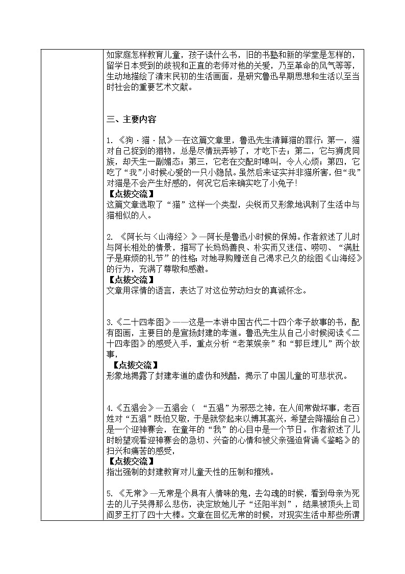 名著导读 《朝花夕拾》课件+教学设计02