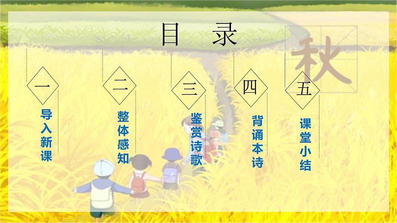 课外古诗词：《秋词》课件  +教学设计02