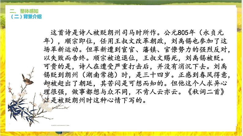 课外古诗词：《秋词》课件  +教学设计06