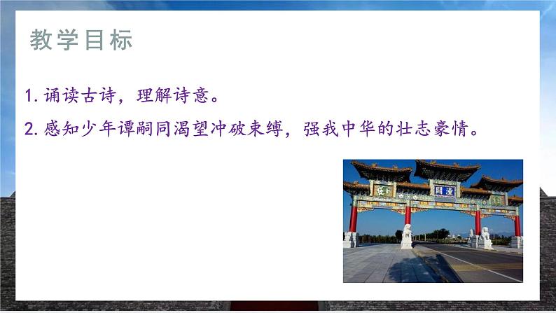 课外古诗词：《潼关》课件 +教学设计03