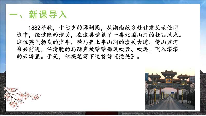 课外古诗词：《潼关》课件 +教学设计04