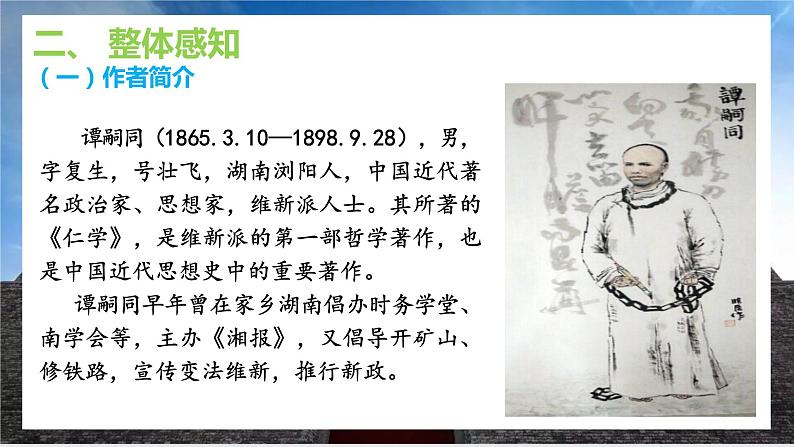 课外古诗词：《潼关》课件 +教学设计05