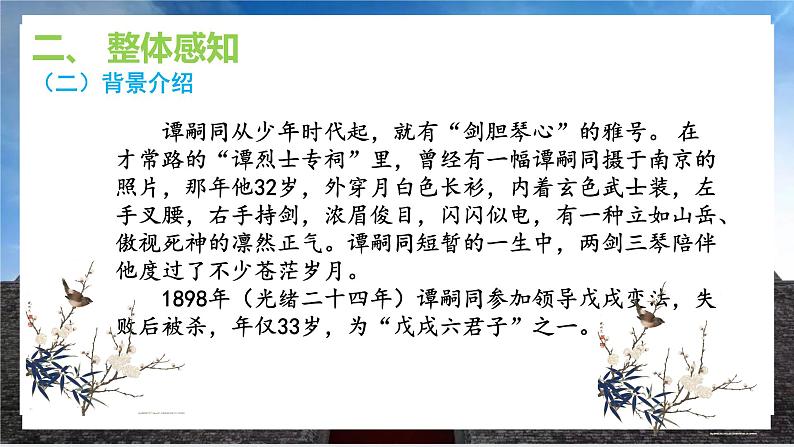 课外古诗词：《潼关》课件 +教学设计06
