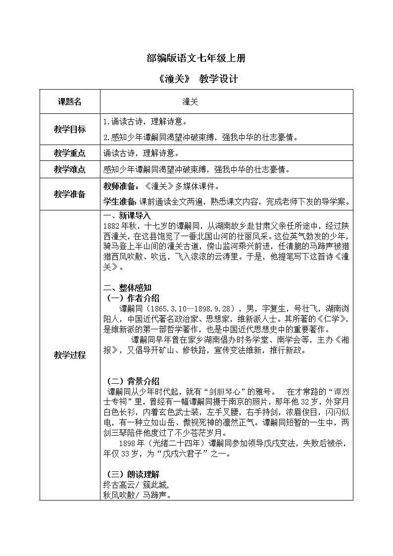课外古诗词：《潼关》课件 +教学设计01