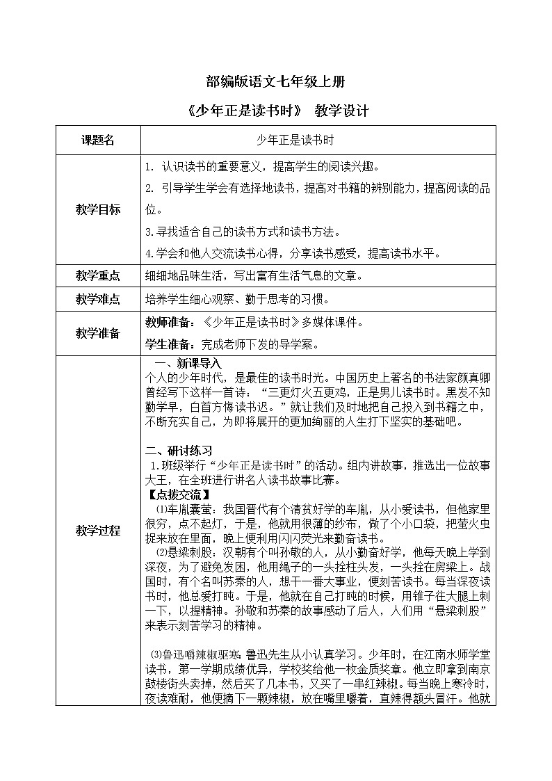 综合学习《少年正是读书时》课件+教学设计01